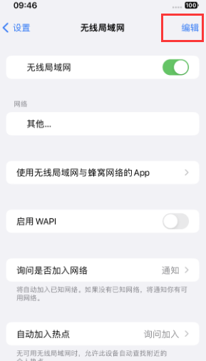 原平苹果Wifi维修分享iPhone怎么关闭公共网络WiFi自动连接 