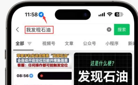 原平苹果客服中心分享iPhone 输入“发现石油”触发定位