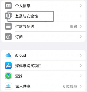 原平苹果维修站分享手机号注册的Apple ID如何换成邮箱【图文教程】 