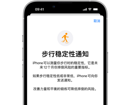 原平iPhone手机维修如何在iPhone开启'步行稳定性通知' 