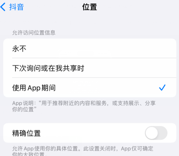 原平apple服务如何检查iPhone中哪些应用程序正在使用位置 