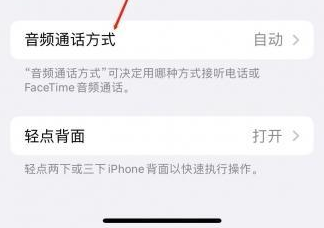 原平苹果蓝牙维修店分享iPhone设置蓝牙设备接听电话方法