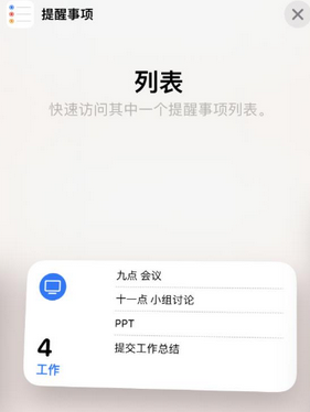 原平苹果14维修店分享iPhone14如何设置主屏幕显示多个不同类型提醒事项