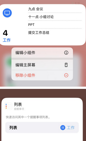 原平苹果14维修店分享iPhone14如何设置主屏幕显示多个不同类型提醒事项