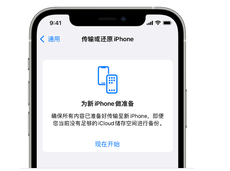 原平苹果14维修网点分享iPhone14如何增加iCloud临时免费空间 