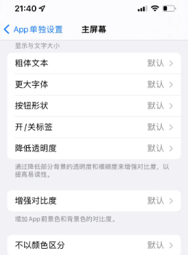 原平苹果14服务点分享iPhone14如何单独设置App