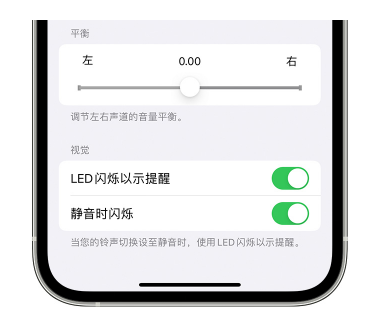 原平苹果14维修分享iPhone14静音时如何设置LED闪烁提示 