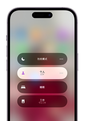 原平苹果14维修中心分享在iPhone14上定制个人专注模式 