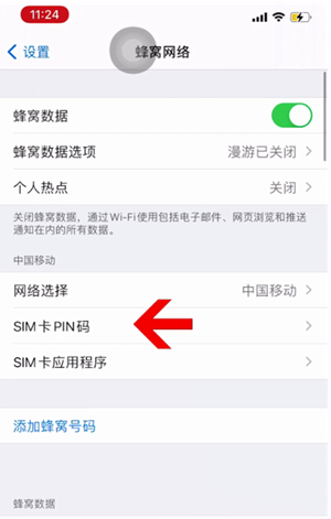 原平苹果14维修网分享如何给iPhone14的SIM卡设置密码 