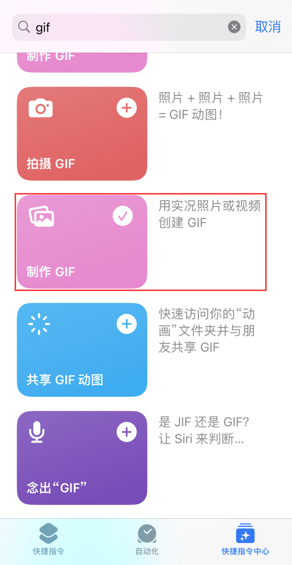 原平苹果手机维修分享iOS16小技巧:在iPhone上制作GIF图片 