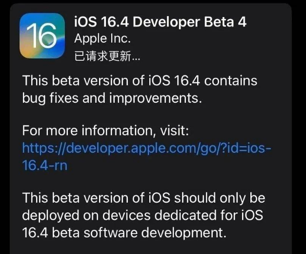 原平苹果维修网点分享iOS 16.4 beta 4更新内容及升级建议 