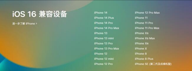 原平苹果手机维修分享:iOS 16.4 Beta 3支持哪些机型升级？ 