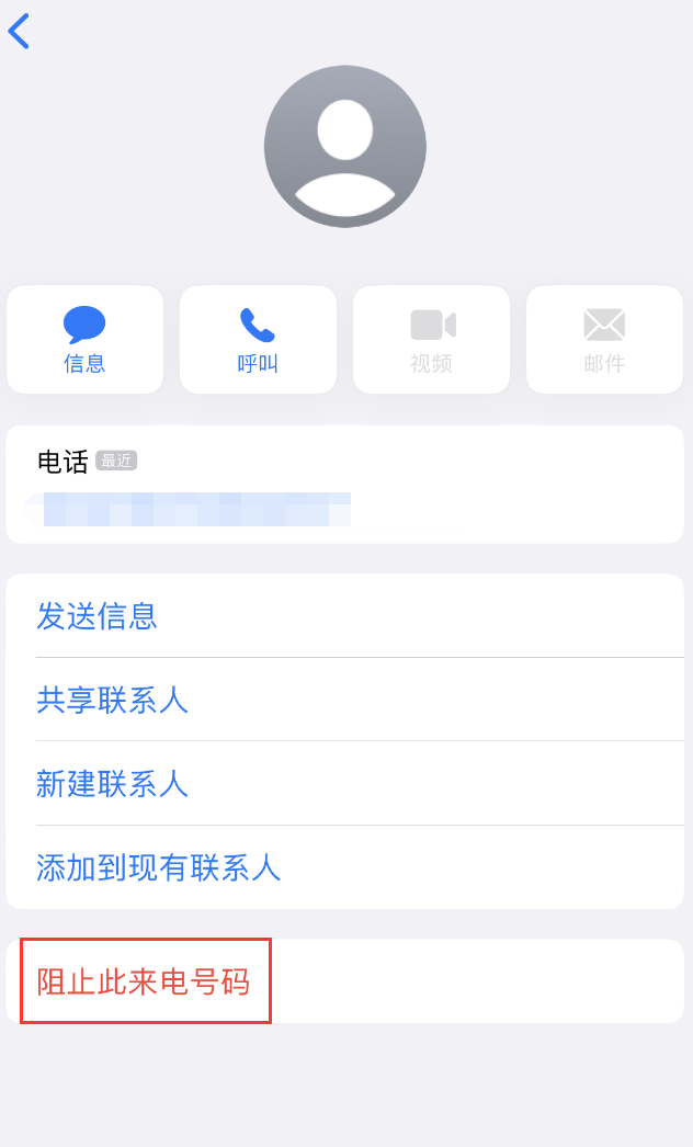 原平苹果手机维修分享：iPhone 拒收陌生人 iMessage 信息的方法 