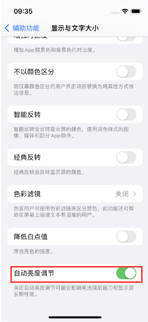 原平苹果15维修店分享iPhone 15 Pro系列屏幕亮度 