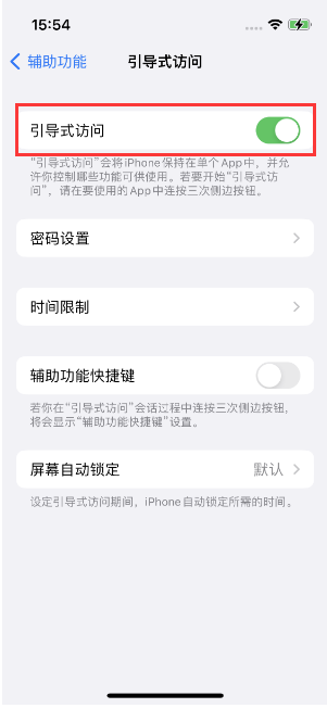 原平苹果14维修店分享iPhone 14引导式访问按三下没反应怎么办 