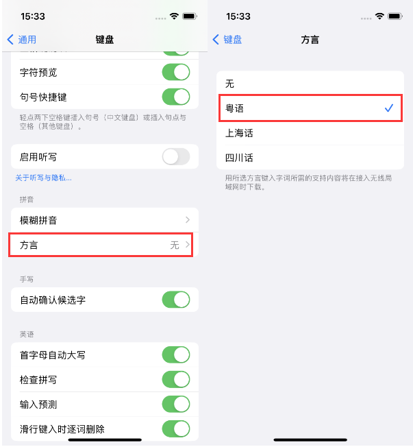 原平苹果14服务点分享iPhone 14plus设置键盘粤语方言的方法 