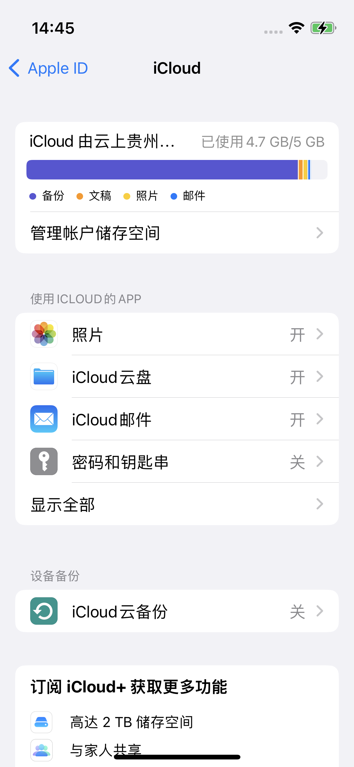 原平苹果14维修分享iPhone 14 开启iCloud钥匙串方法 