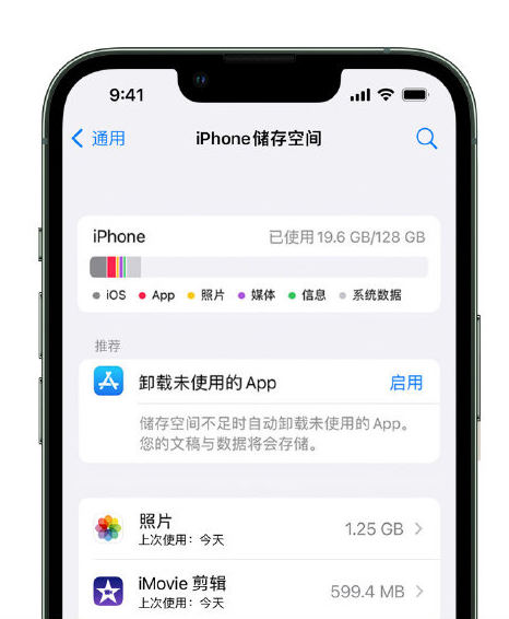 原平苹果14维修店分享管理 iPhone 14 机型储存空间的方法 