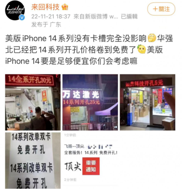 原平苹果14维修分享华强北免费开卡槽的iPhone 14能买吗 