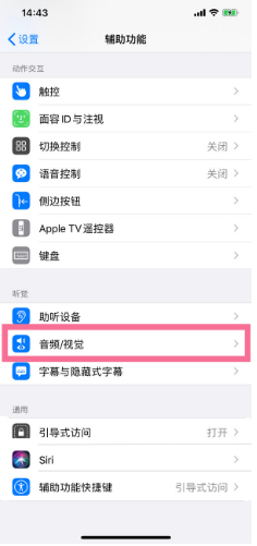 原平苹果14维修分享iPhone 14 如何设置开关机声音 