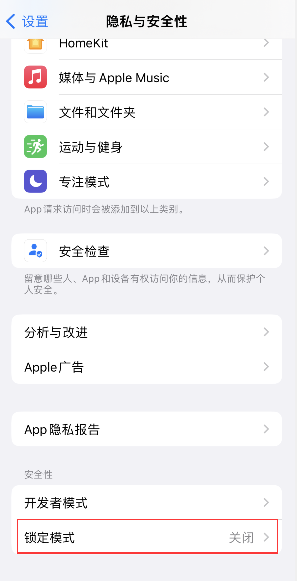 原平苹果手机维修分享iOS 16 “锁定模式”是什么 