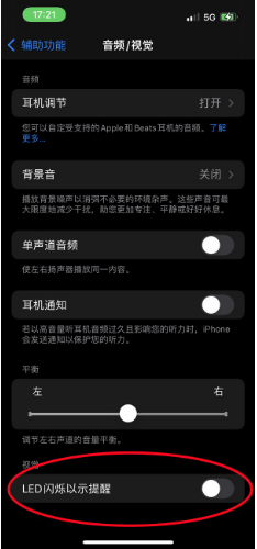原平苹果14维修分享iPhone 14如何开启或关闭来电闪光灯 