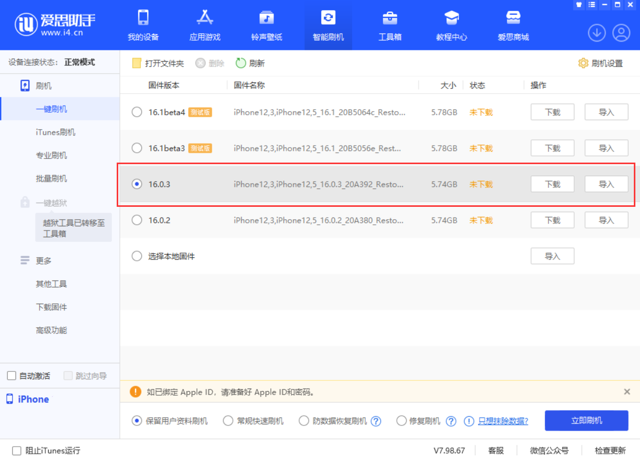 原平苹果手机维修分享iOS 16.0.3更新内容及升级方法 
