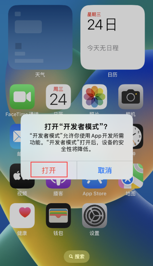 原平苹果手机维修分享如何打开开发者模式 