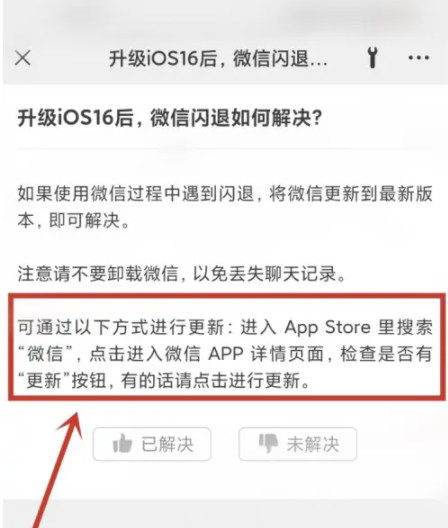 原平苹果手机维修分享升级iOS 16.0.2后微信闪退解决办法 