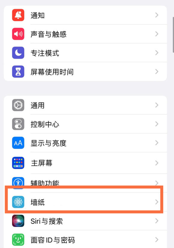 原平苹果14维修分享iPhone 14壁纸设置教程 