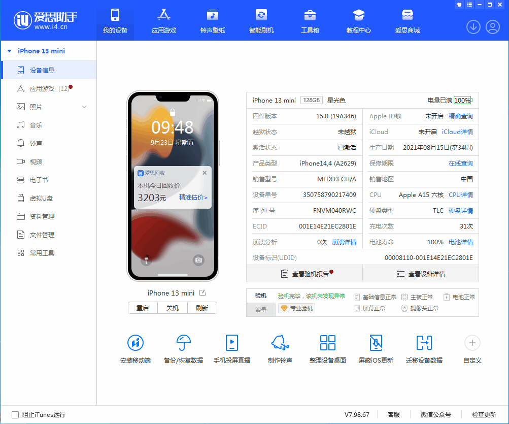 原平苹果手机维修分享iOS 16.0.2值得升级吗 