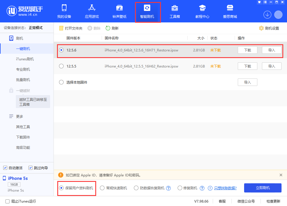原平苹果手机维修分享iPhone 5S、6等旧机型有必要升iOS 12.5.6吗 