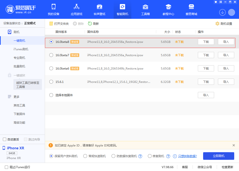 原平苹果手机维修分享iOS 16 Beta 8更新内容及升级方法 