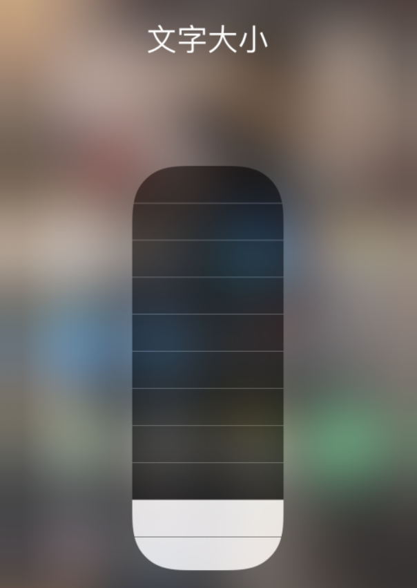 原平苹果手机维修分享小技巧：在 iPhone 控制中心快速调节字体大小 