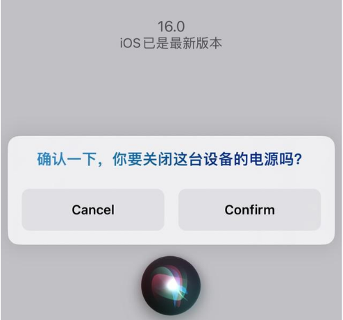 原平苹果手机维修分享iOS 16 Beta5为什么要取消Siri语音关机功能 