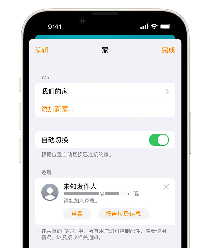 原平苹果手机维修分享iPhone 小技巧：在“家庭”应用中删除和举报垃圾邀请 