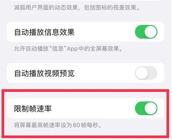 原平苹果13维修分享iPhone13 Pro高刷是否可以手动控制 