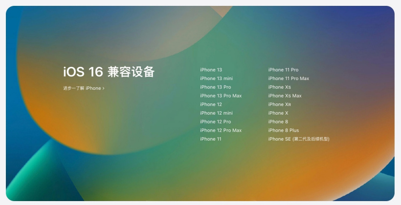 原平苹果手机维修分享苹果 iOS 16 支持哪些机型 