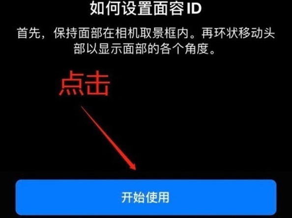 原平苹果13维修分享iPhone 13可以录入几个面容ID 