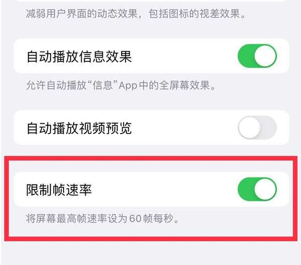 原平苹果13维修分享iPhone13 Pro高刷设置方法 