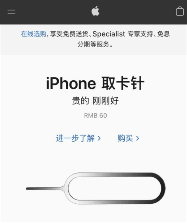 原平苹果手机维修分享谁会买26元的iPhone取卡针 