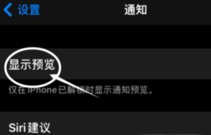原平苹果13维修分享iPhone 13隐藏通知方法教程 