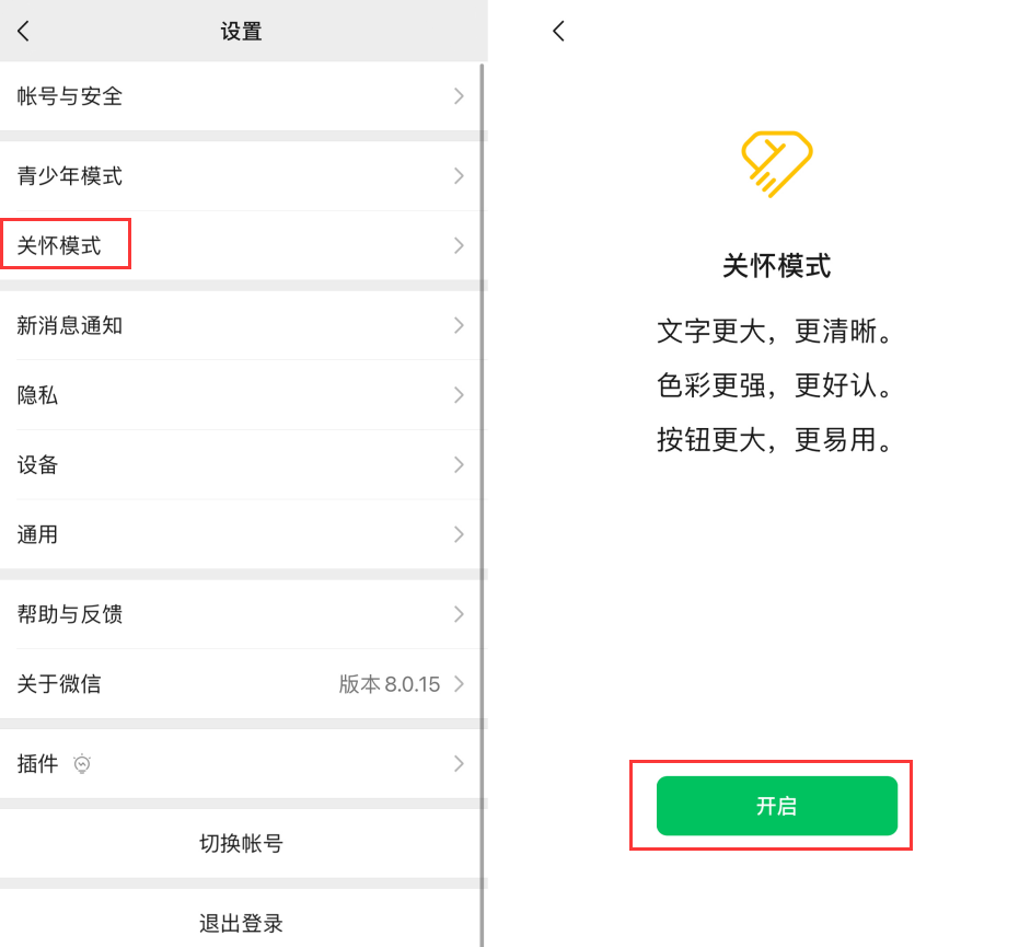 原平苹果手机维修分享iOS 版微信新功能“关怀模式”：一键放大字体和图标 