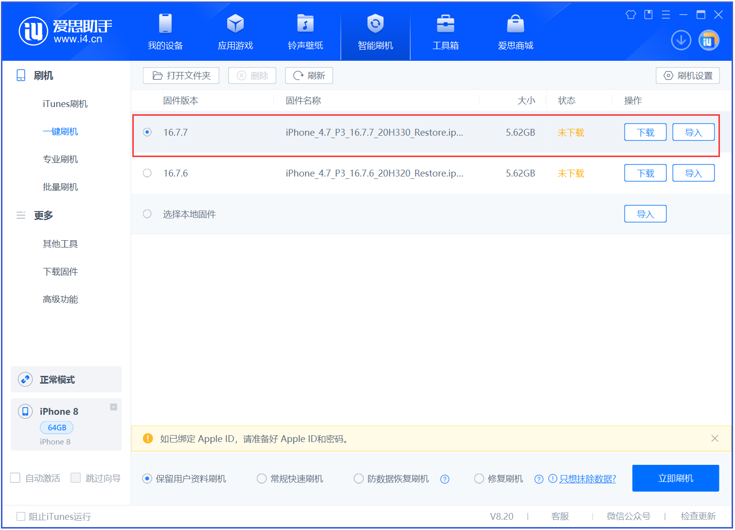 原平苹果手机维修分享iOS 16.7.7正式版升级 