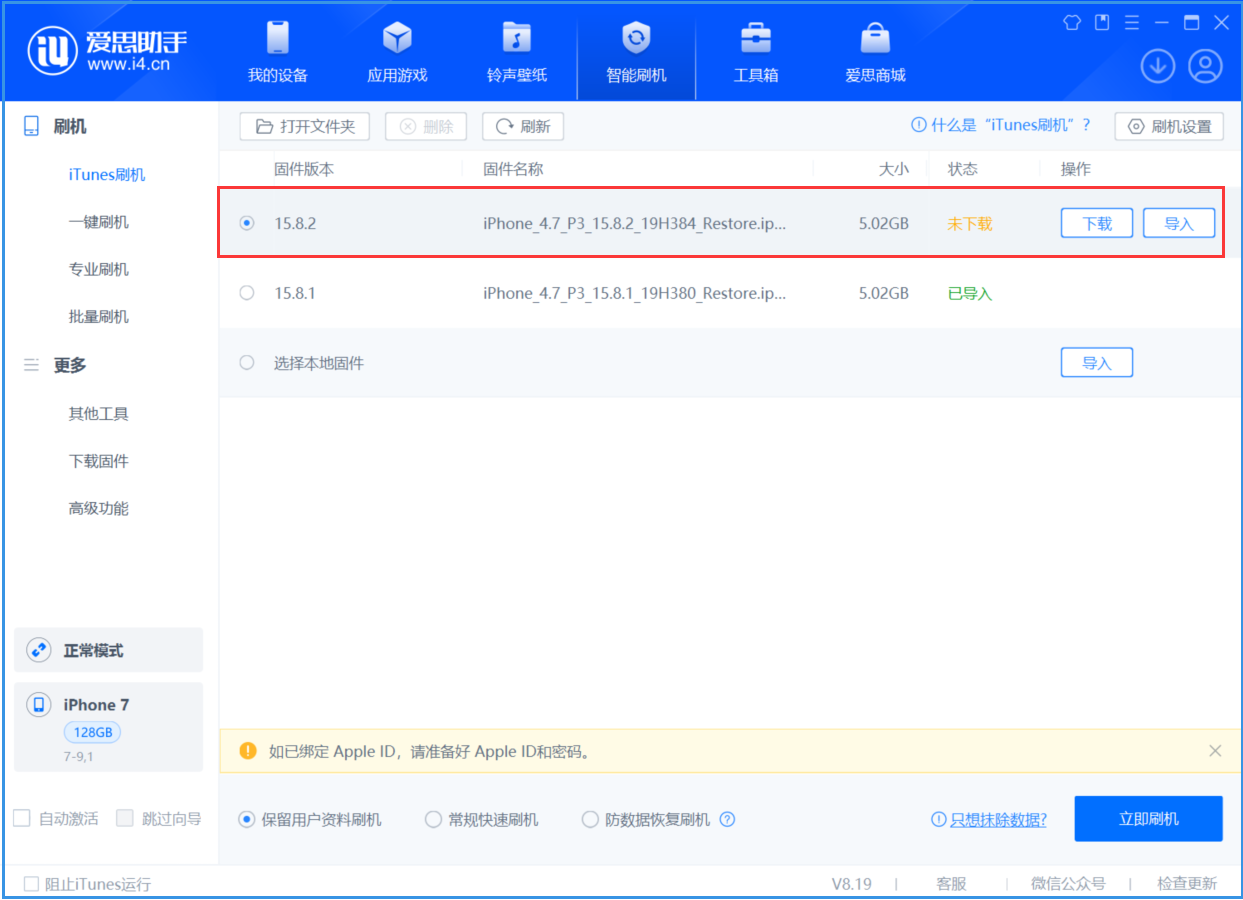 原平苹果手机维修分享iOS 16.7.6/iOS 15.8.2正式版一键刷机教程 