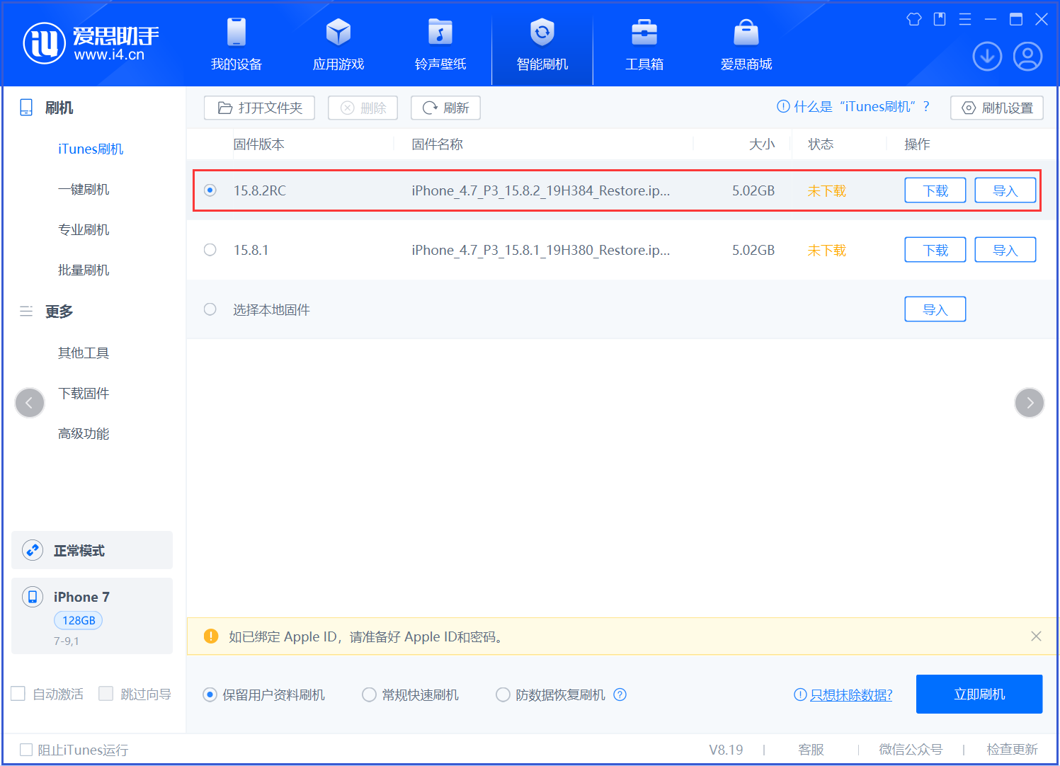 原平苹果手机维修分享iOS 16.7.6RC/iOS 15.8.2RC一键刷机教程 