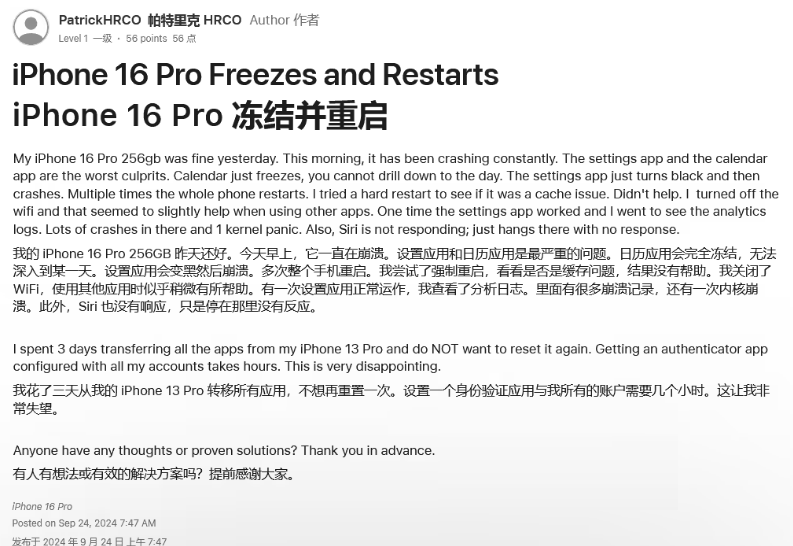 原平苹果16维修分享iPhone 16 Pro / Max 用户遇随机卡死 / 重启问题 