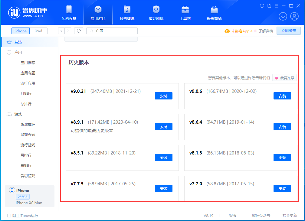 原平苹果手机维修分享苹果应用如何下载历史版本的App 