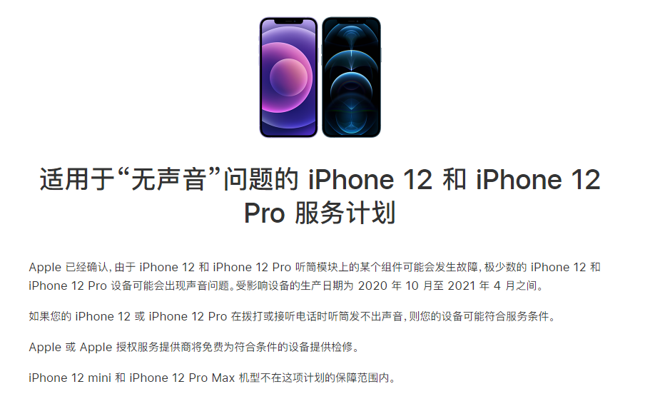 原平苹果手机维修分享iPhone 12/Pro 拨打或接听电话时无声音怎么办 