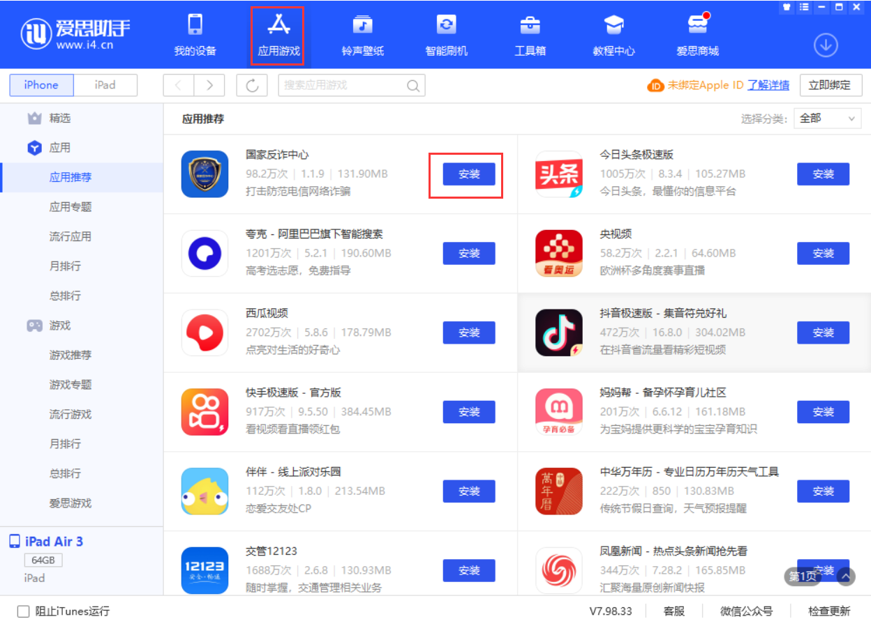 原平苹果手机维修分享iPhone 从 iOS 15 降级到 iOS 14.7/14.7.1 之后无法下载更新应用怎么办 